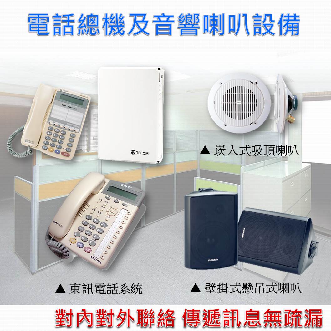 電話音響設備