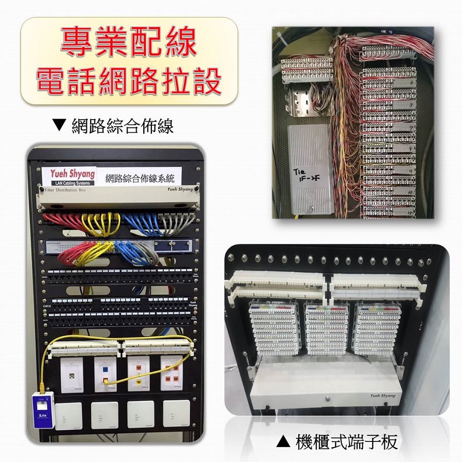 專業配線