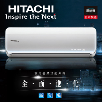 日立全系列空調工程❆華雄冷凍空調有限公司❆