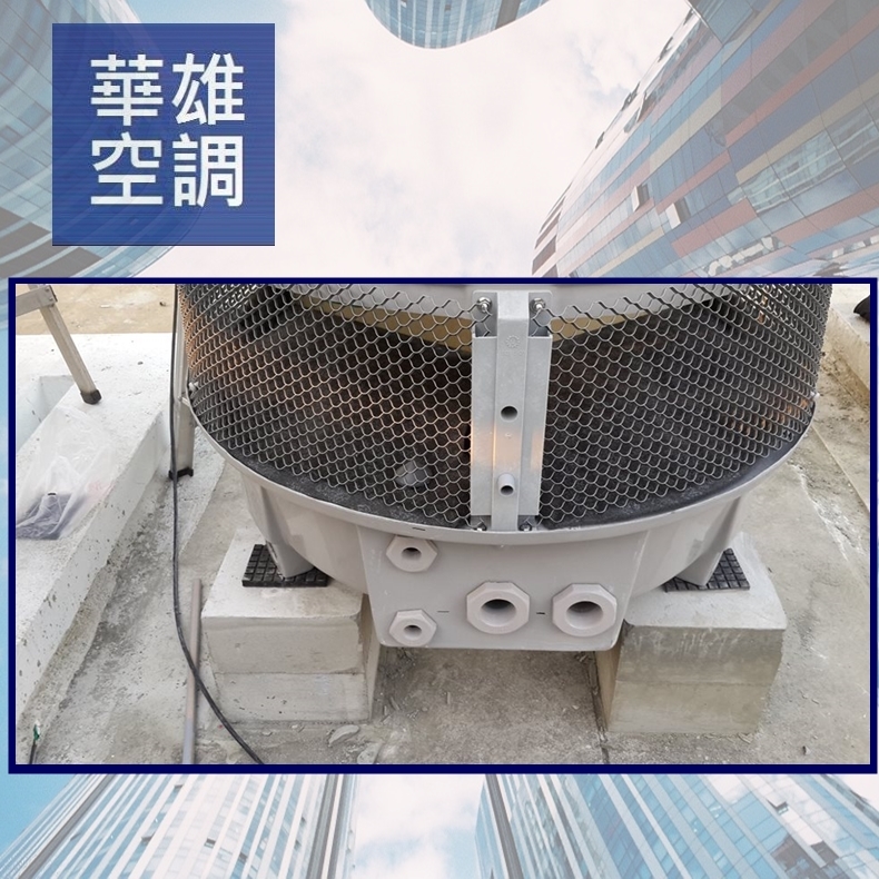 水塔基礎座❆華雄冷凍空調有限公司❆