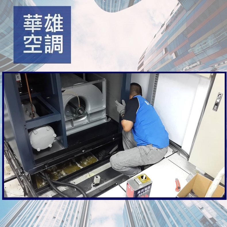 地板作保溫❆華雄冷凍空調有限公司❆