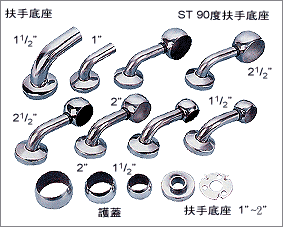 扶手欄杆組合配件