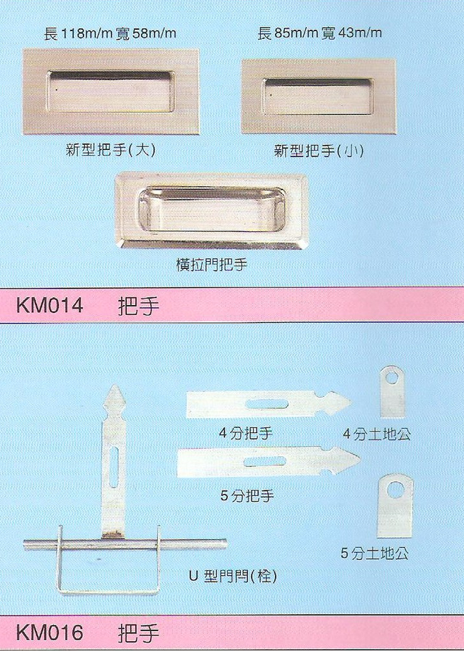各式把手1