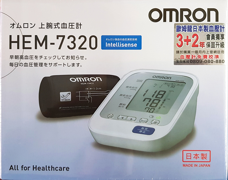 歐姆龍血壓計