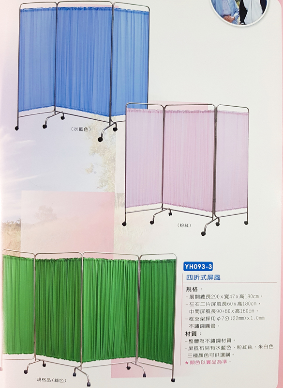 醫院屏風、醫院活動屏風
