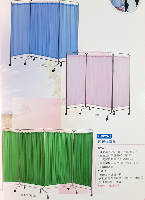 醫院用醫療屏風