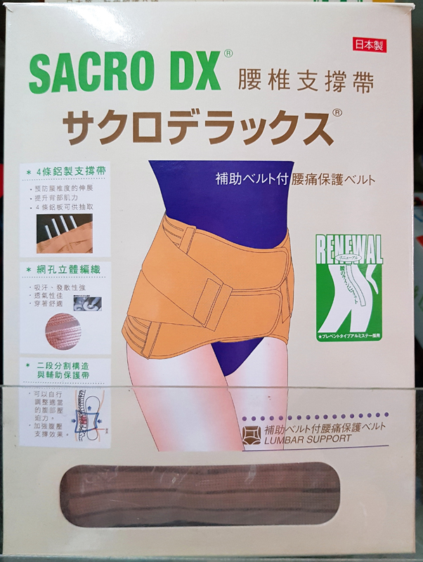 高雄腰椎支撐帶