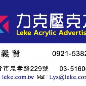 力克壓克力有限公司-undefined