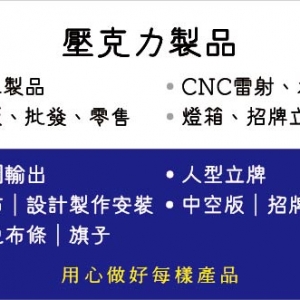 力克壓克力有限公司-undefined