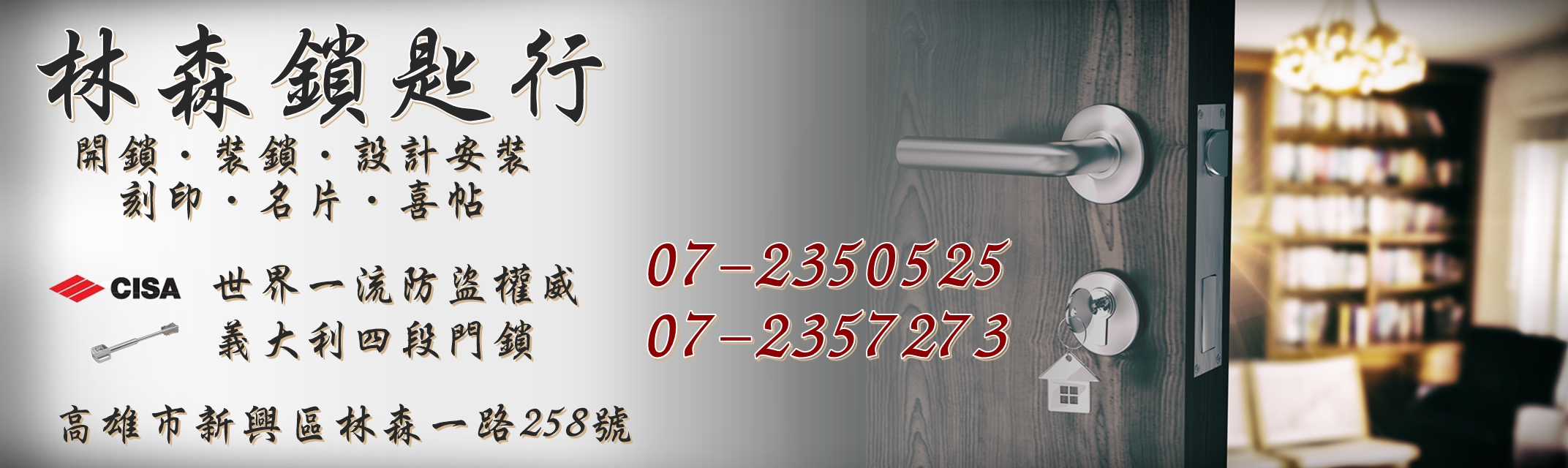 林森鎖匙行-開鎖