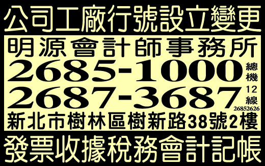 明源聯合會計師事務所-undefined