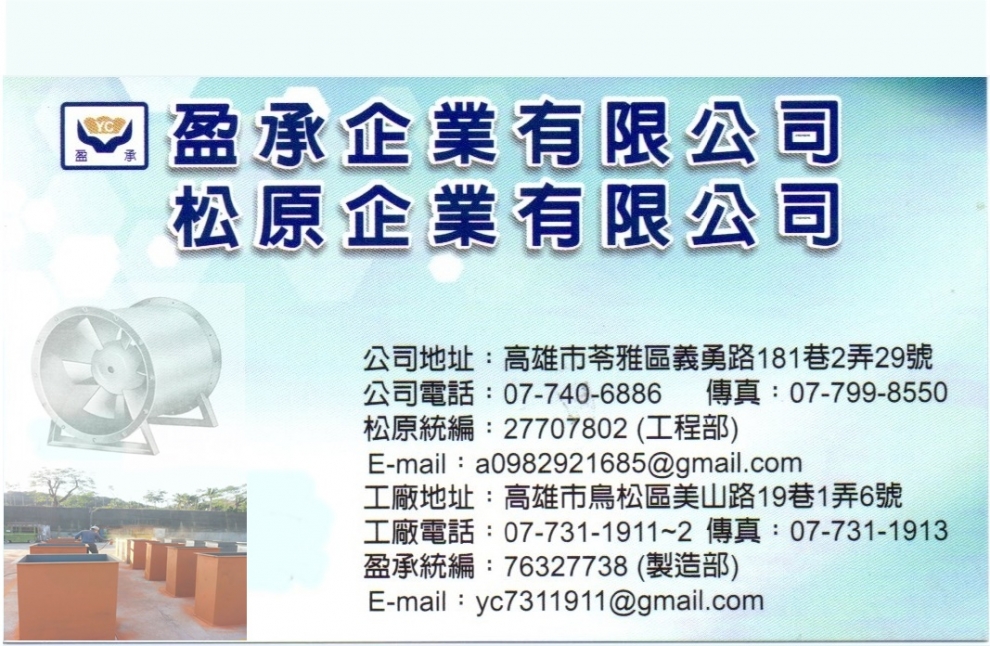 盈承企業有限公司-空調設備