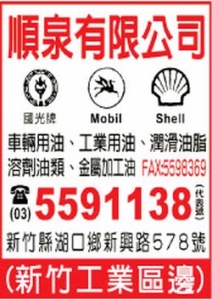 順泉有限公司-undefined