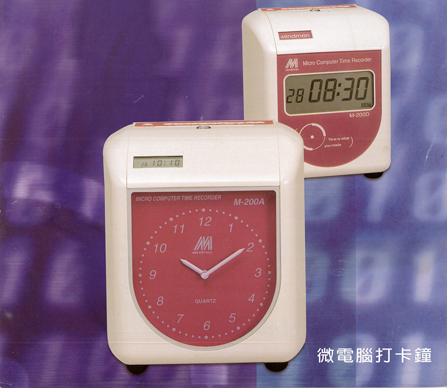 微電腦打卡鐘