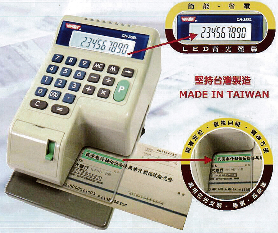 支票機CH-368L