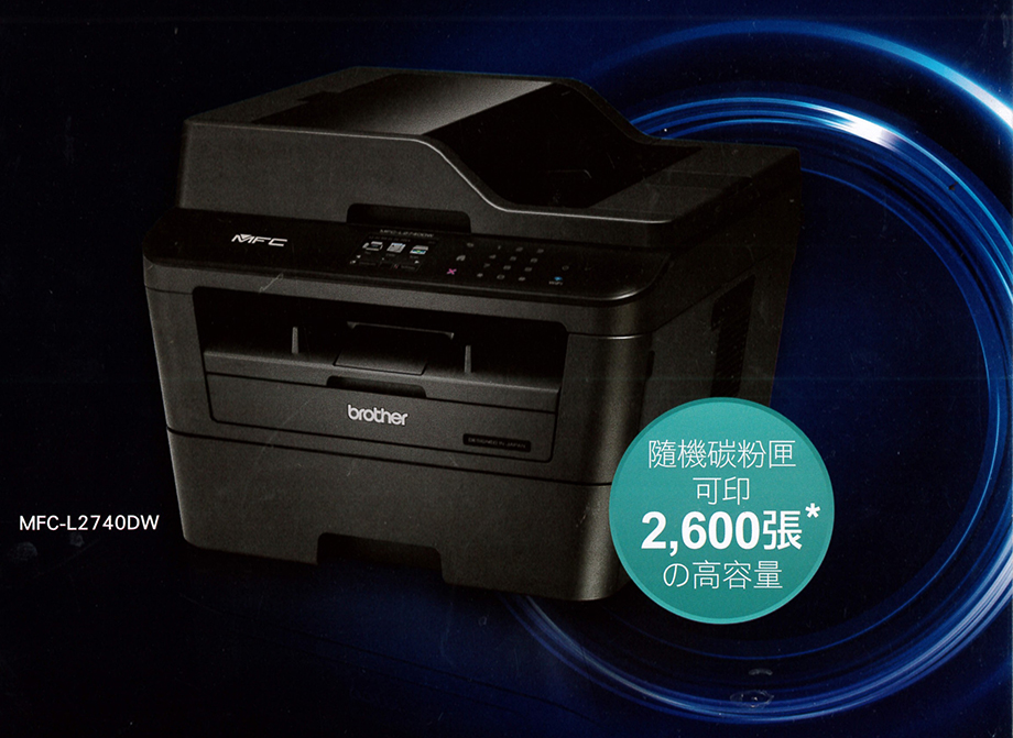 多功能事務機MFC-L2740DW