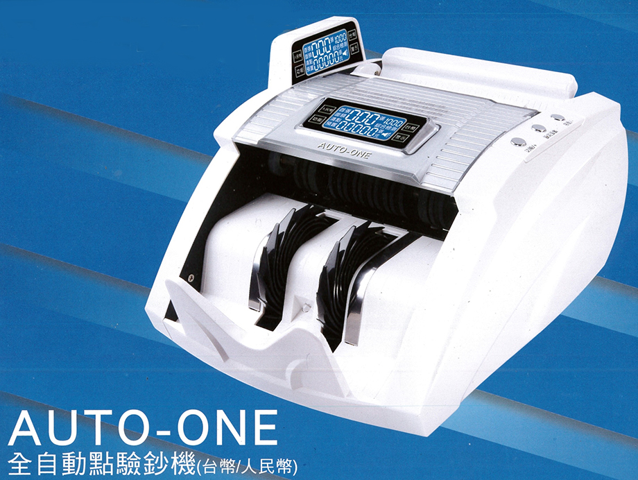全自動點驗鈔機