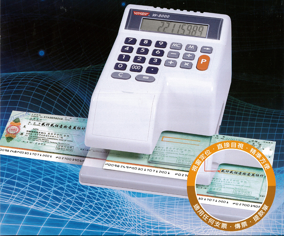 支票機W-8000