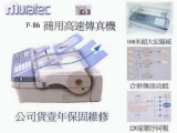 B4感熱紙傳真機