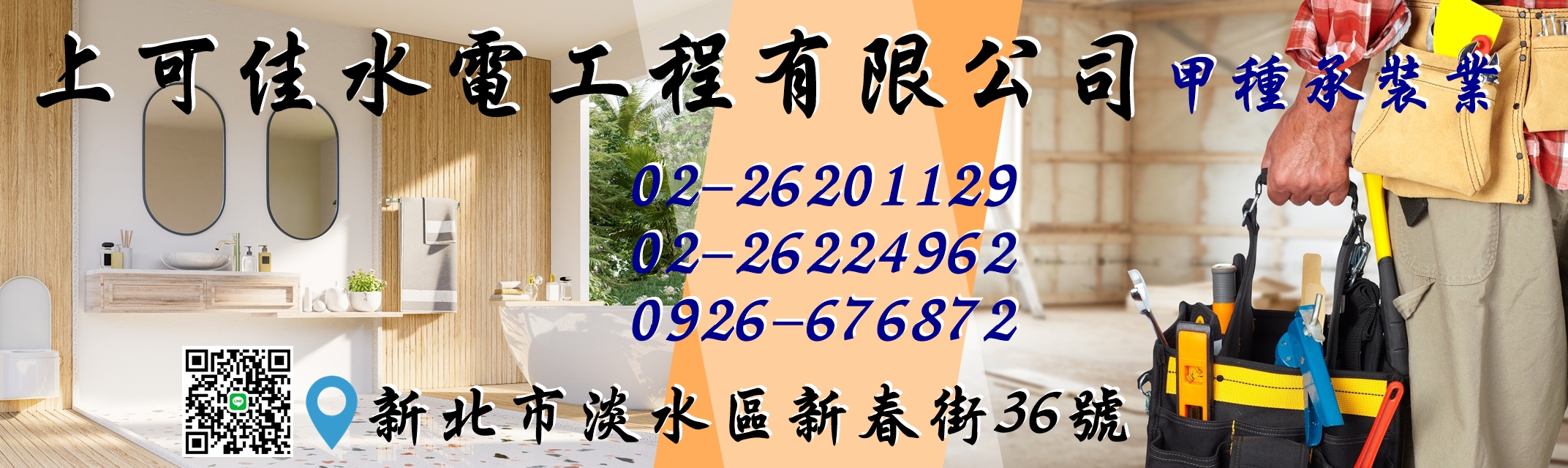 上可佳水電工程有限公司-水電器材