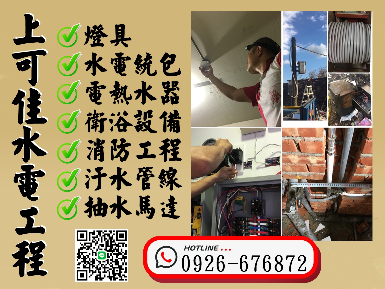 上可佳水電工程有限公司-水電器材