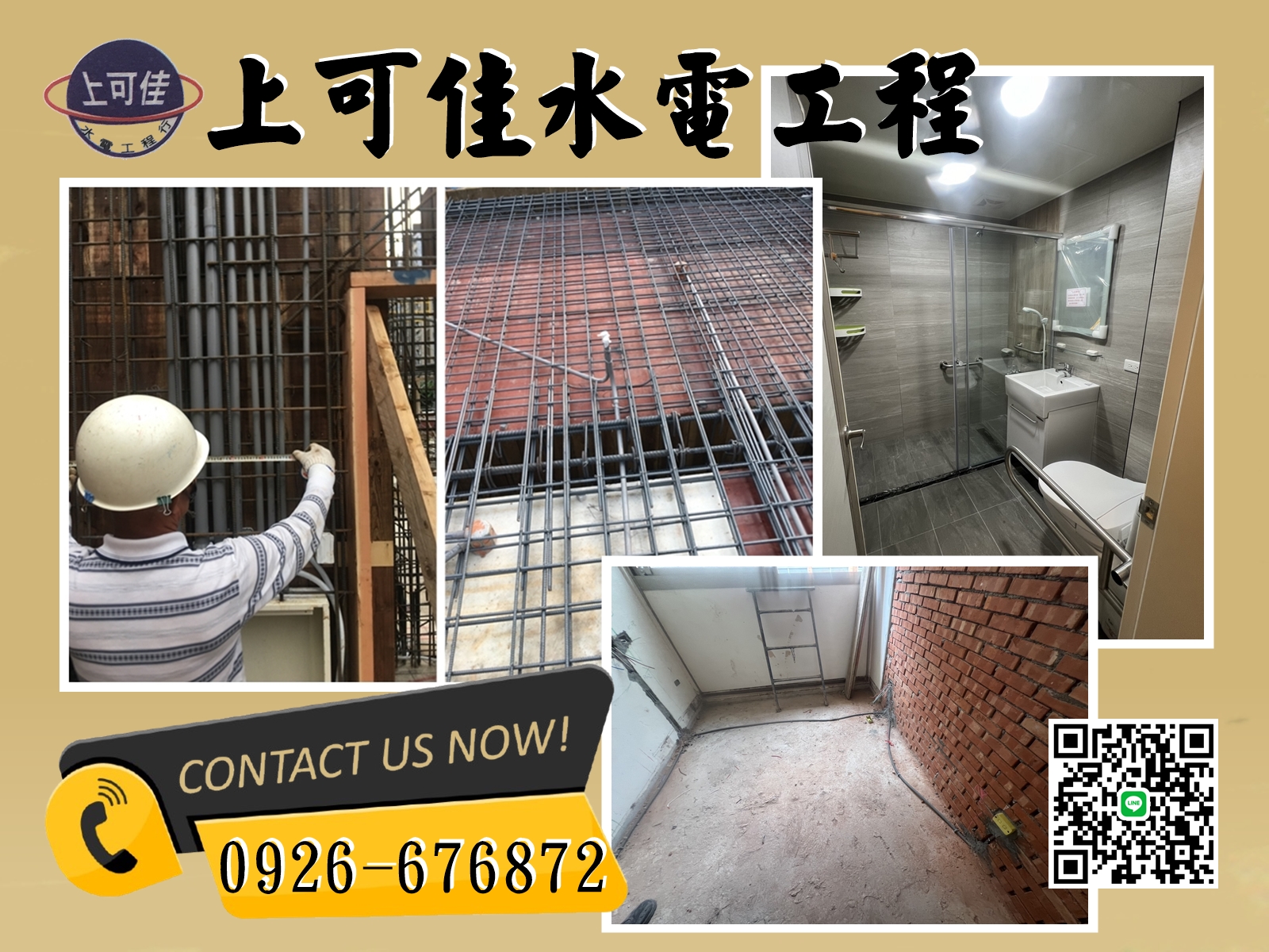 上可佳水電工程有限公司-水電器材
