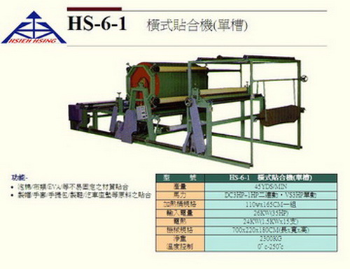 橫式貼合機(單槽)