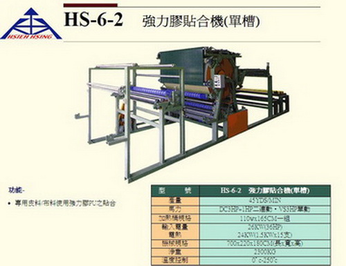 強力膠貼合機(單槽)
