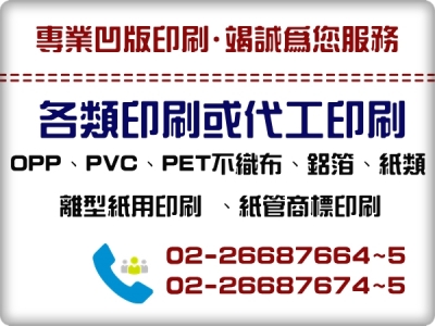 景皇實業社-代工凹版水墨印刷 | 商標印刷-紙品加工