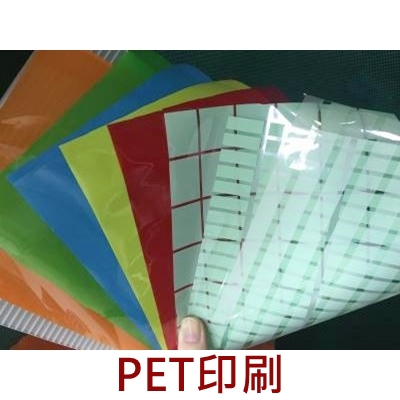 PET印刷