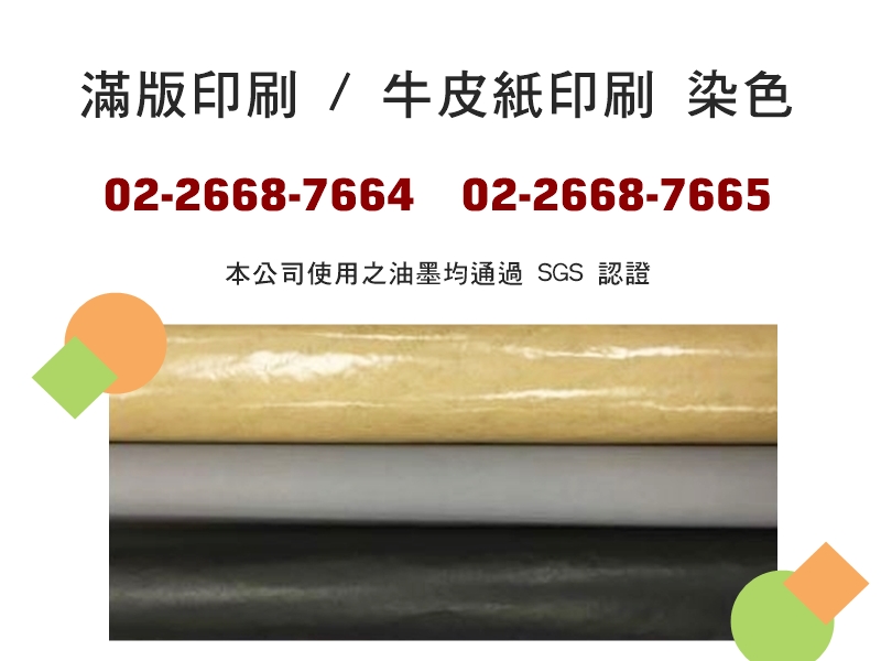 景皇實業社-專業凹版印刷代工 | 水墨印刷 | 商標印刷-紙品加工