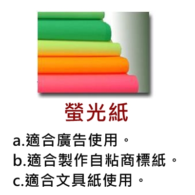螢光紙印刷.銷售