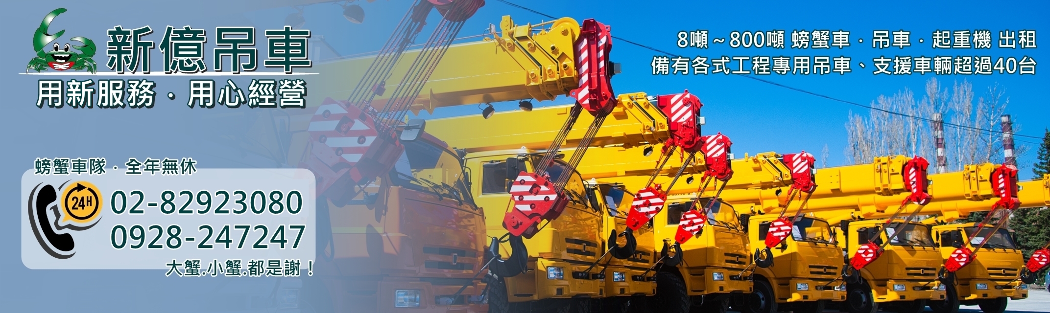 新億起重工程有限公司-吊車、起重機