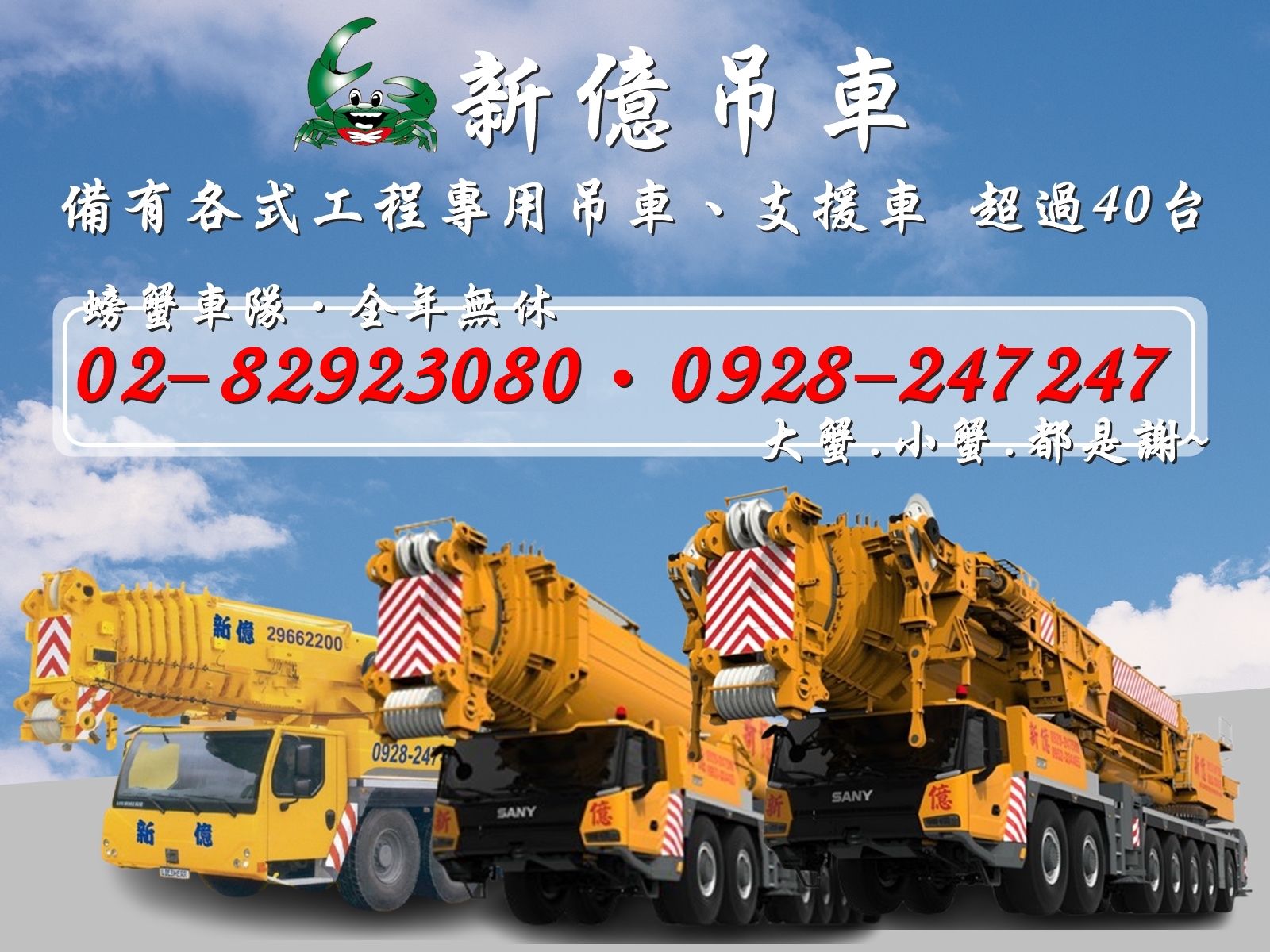 新億起重工程有限公司-吊車、起重機
