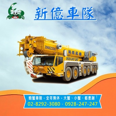 250噸113米◈新億起重工程有限公司◈