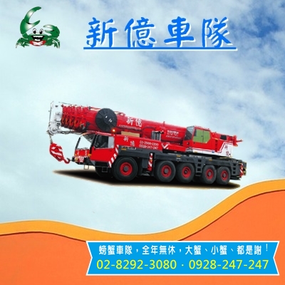 160噸96米◈新億起重工程有限公司◈