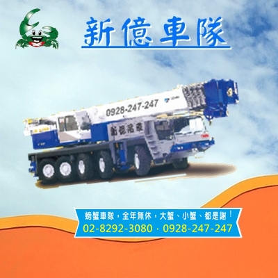 120噸80米◈新億起重工程有限公司◈