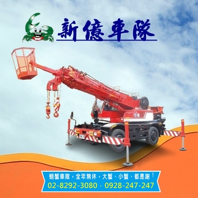 12噸29米◈新億起重工程有限公司◈