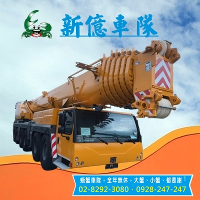 300噸118米起重吊車◈新億起重工程有限公司◈