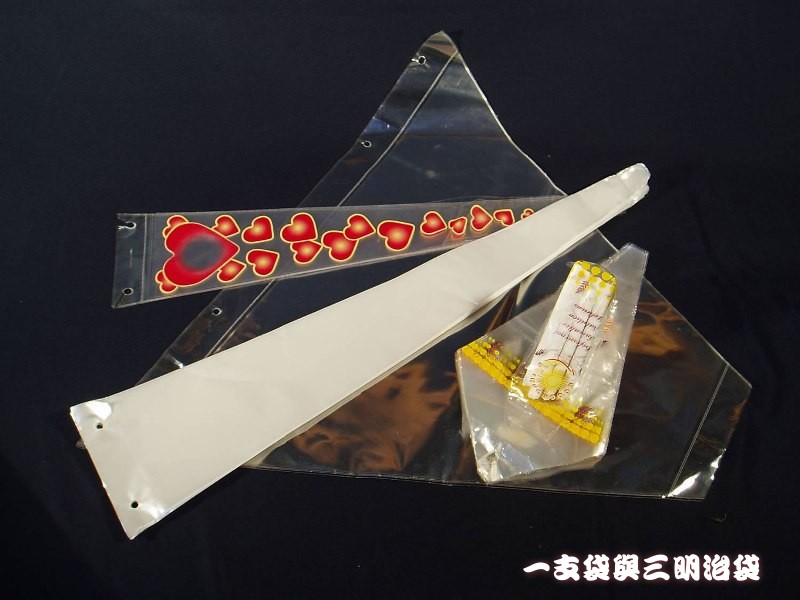 一支袋與三明治袋