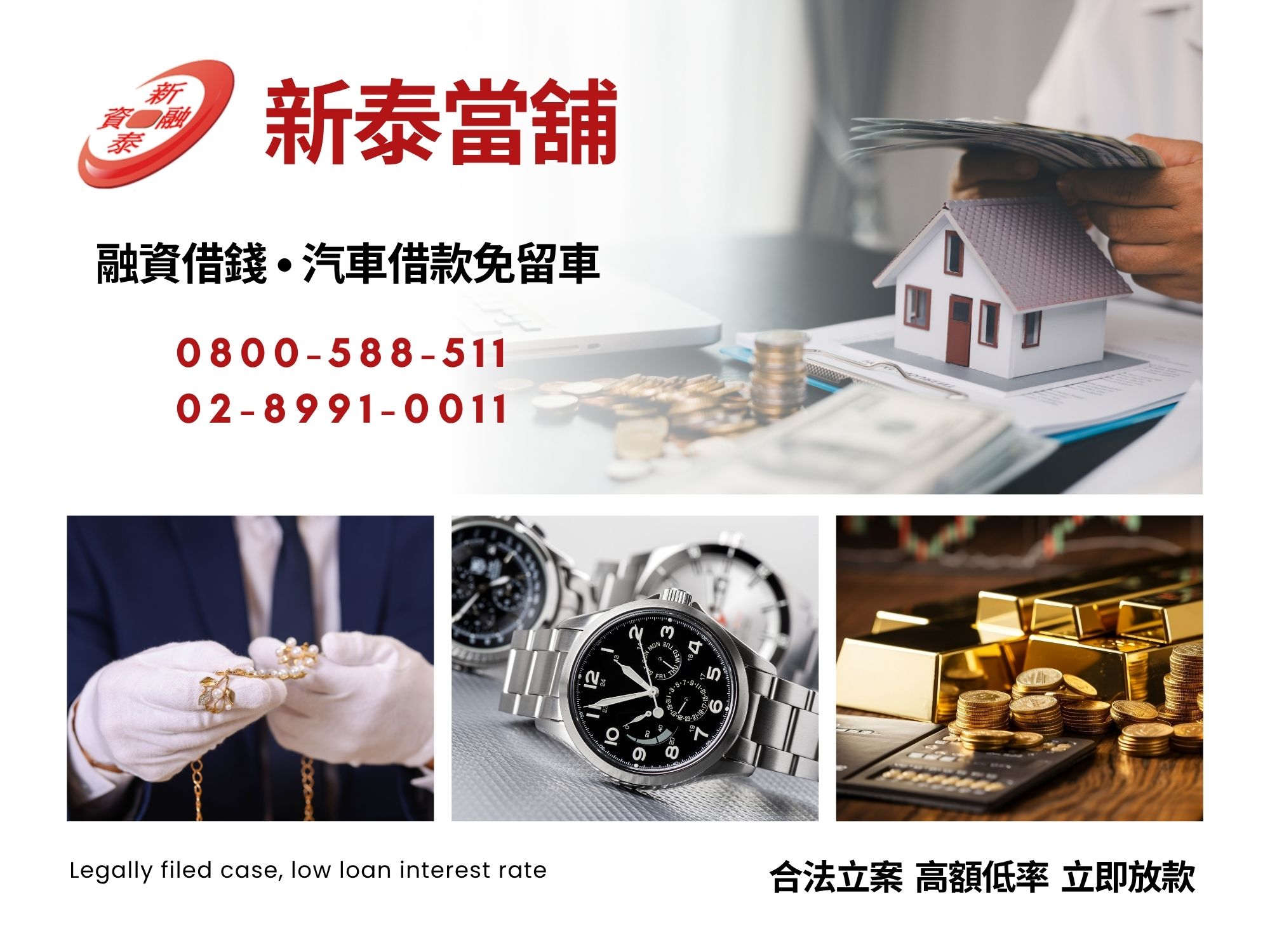 新莊新泰當舖- 融資借錢｜汽車借款免留車-金融服務