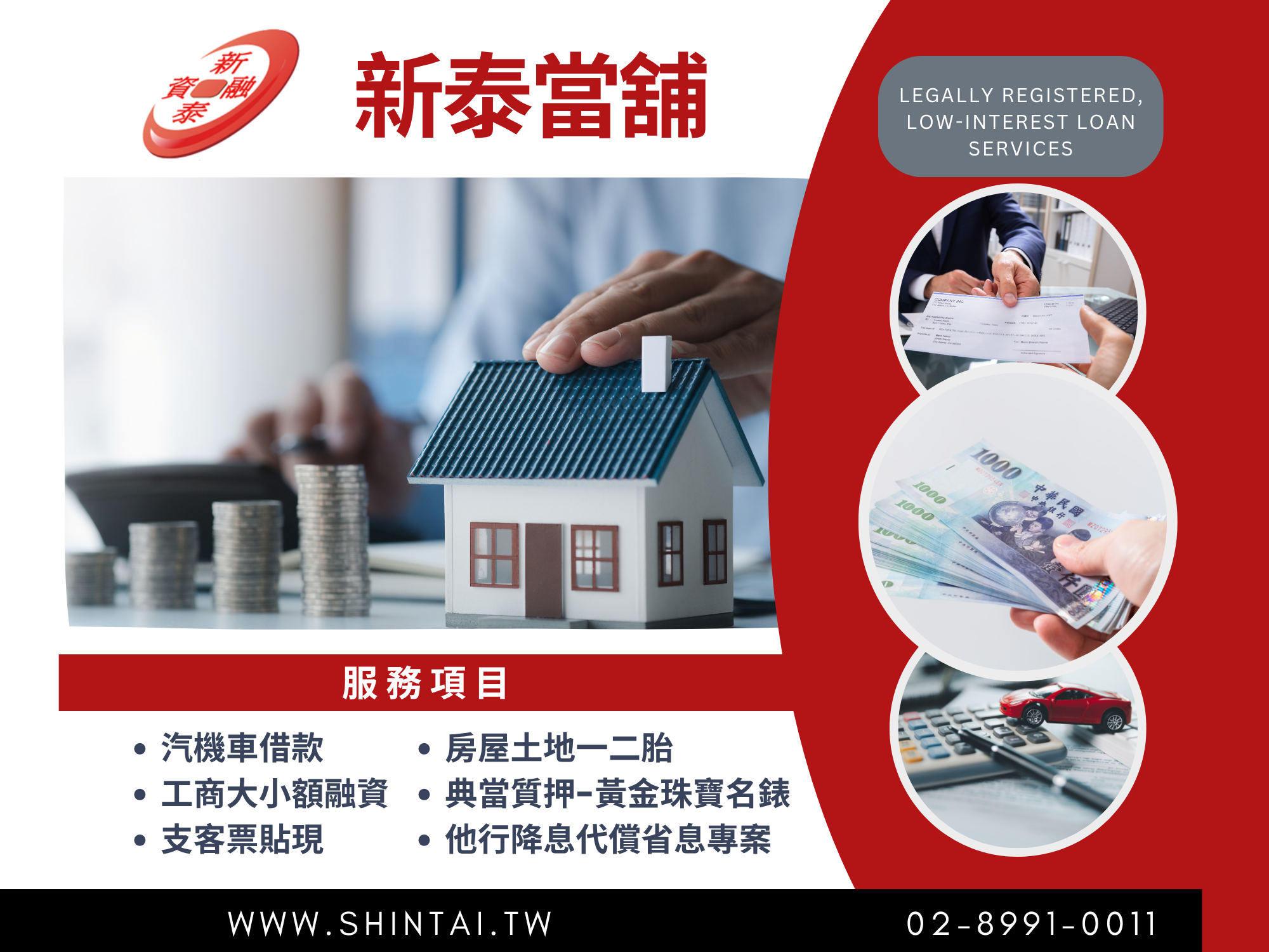 新莊新泰當舖- 融資借錢｜汽車借款免留車-金融服務