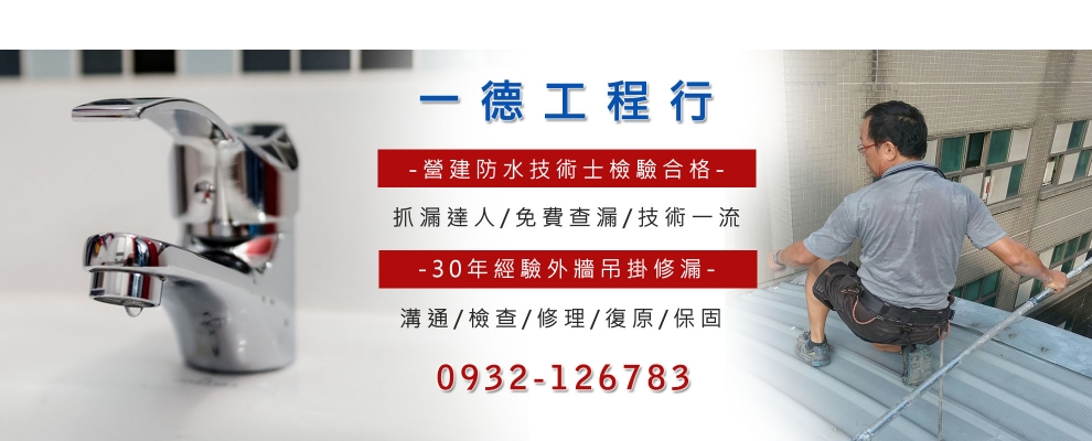 一德工程行-油漆工程