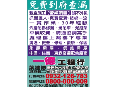 一德工程行-油漆工程