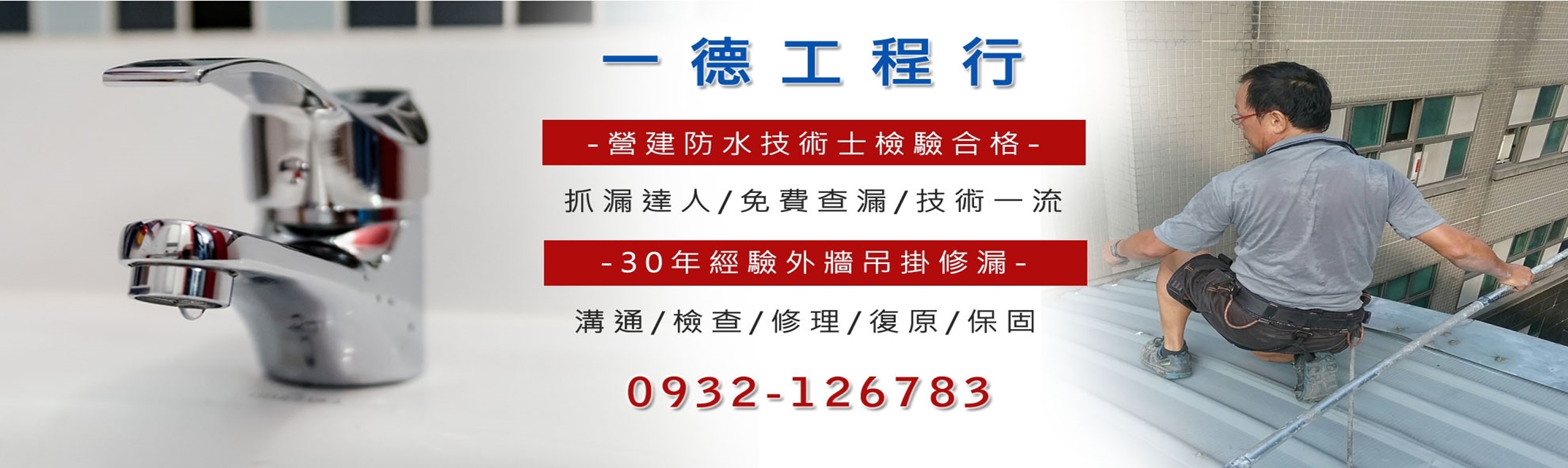 一德工程行-油漆工程