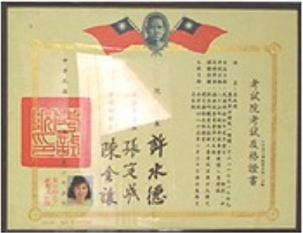 考試院合格証書~佳暉報關☑億萬商業服務中心