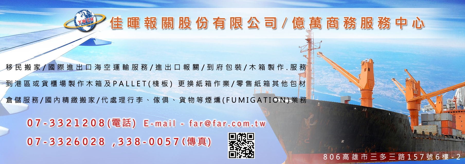 億萬商業服務中心/佳暉報關(股)公司-搬家服務