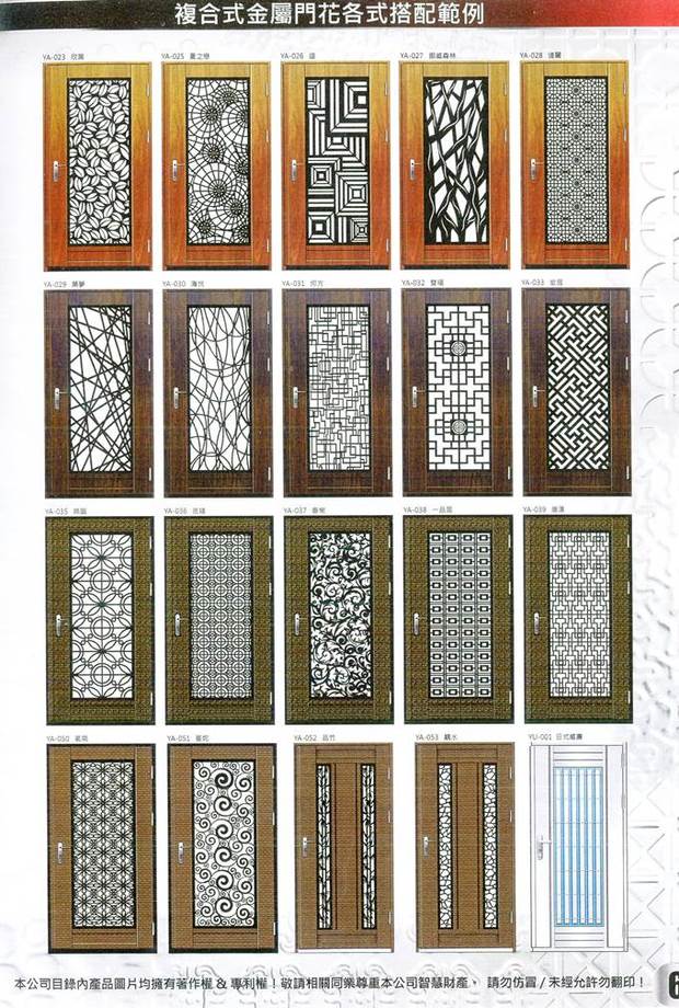 金屬紗門花格搭配