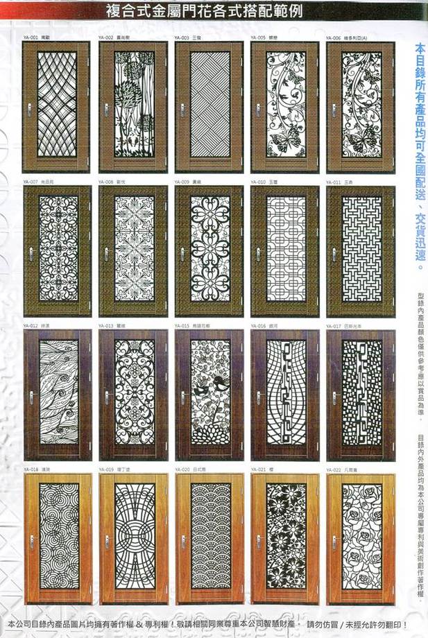 金屬紗門花格搭配