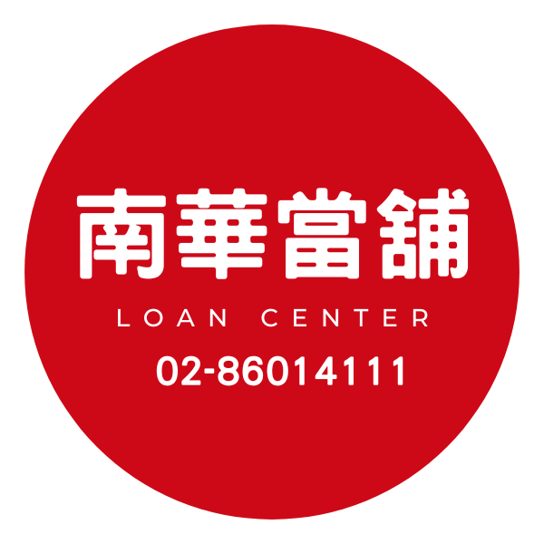 南華優質當舖-林口融資借款 | 汽車借款